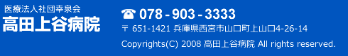 0789033333  〒651-1421 兵庫県西宮市山口町上山口4-26-14