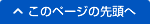 訪問診療のご案内のTOPへ